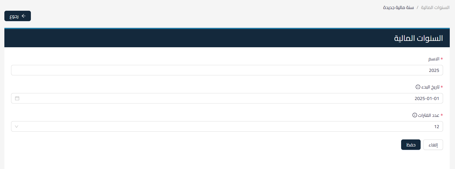 unnamed 2025 09 25T144004.816 السنوات المالية - قيود
