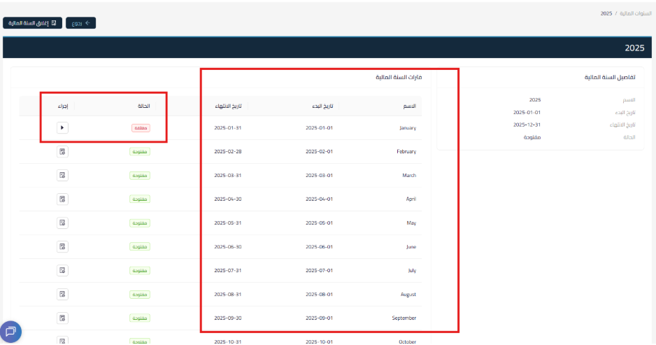 unnamed 2025 09 25T144057.270 السنوات المالية - قيود