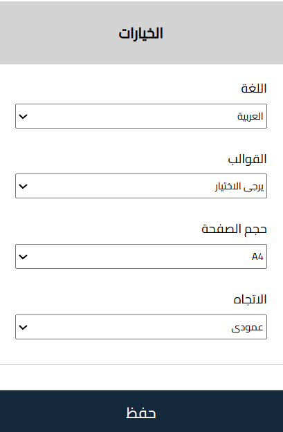 unnamed 2025 09 25T151615.672 إعدادات مصمم الفواتير الجديد - قيود
