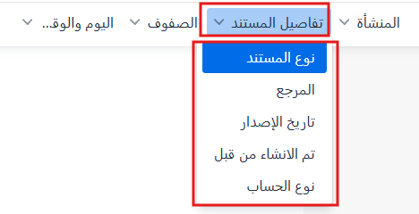 unnamed 2025 09 25T151848.944 إعدادات مصمم الفواتير الجديد - قيود