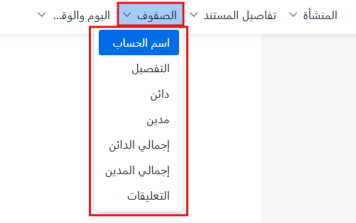unnamed 2025 09 25T151932.596 إعدادات مصمم الفواتير الجديد - قيود