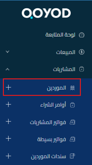 unnamed 2025 09 25T152346.446 إضافة مورد جديد - قيود unnamed 2025 09 25T152346.446 إضافة مورد جديد - قيود