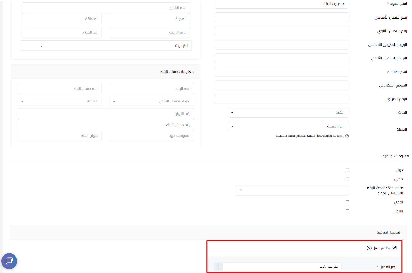 unnamed 2025 09 25T152646.212 إضافة مورد جديد - قيود unnamed 2025 09 25T152646.212 إضافة مورد جديد - قيود