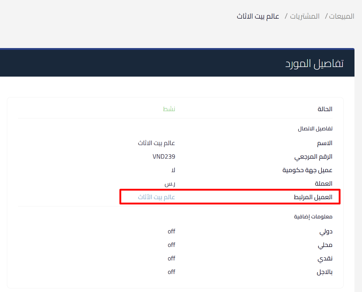 unnamed 2025 09 25T152845.504 إضافة مورد جديد - قيود unnamed 2025 09 25T152845.504 إضافة مورد جديد - قيود