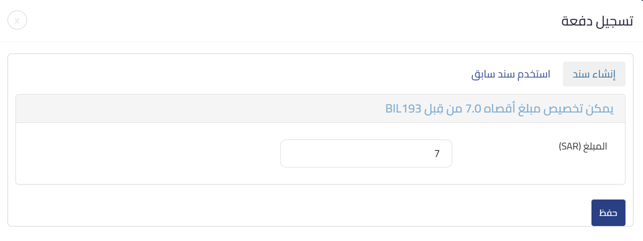 unnamed 2025 10 19T140051.877 السداد من خلال فواتير المشتريات أو الفواتير البسيطة المفتوحة - قيود
