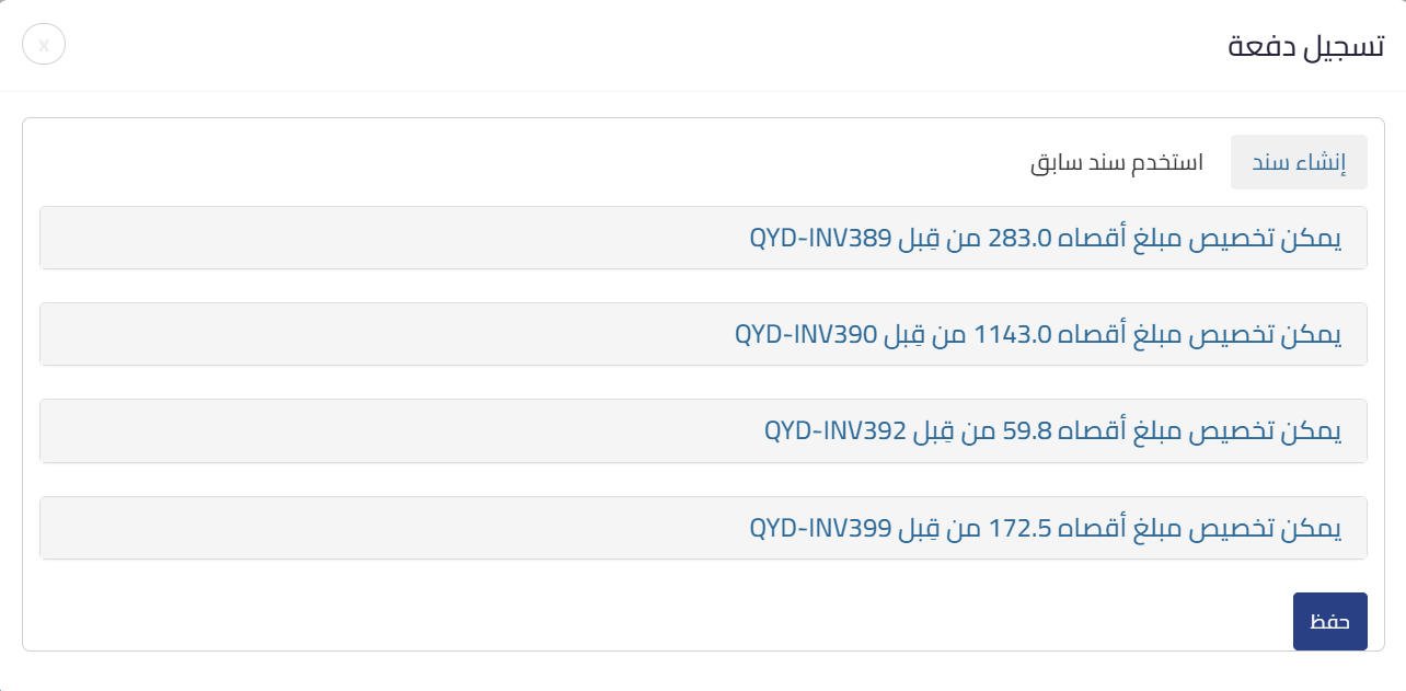 unnamed 2025 11 24T144844.340 السداد من خلال فواتير المبيعات - قيود unnamed 2025 11 24T144844.340 السداد من خلال فواتير المبيعات - قيود