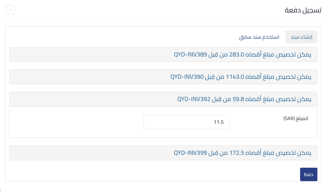 unnamed 2025 11 24T145140.978 السداد من خلال فواتير المبيعات - قيود unnamed 2025 11 24T145140.978 السداد من خلال فواتير المبيعات - قيود