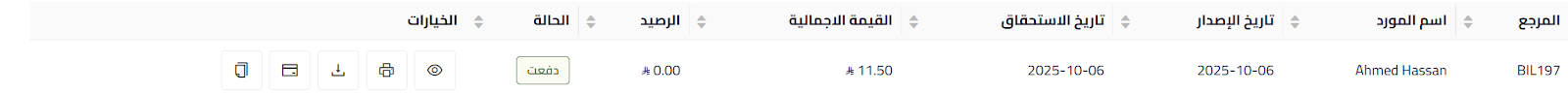 unnamed 2025 11 24T145247.169 السداد من خلال فواتير المبيعات - قيود unnamed 2025 11 24T145247.169 السداد من خلال فواتير المبيعات - قيود