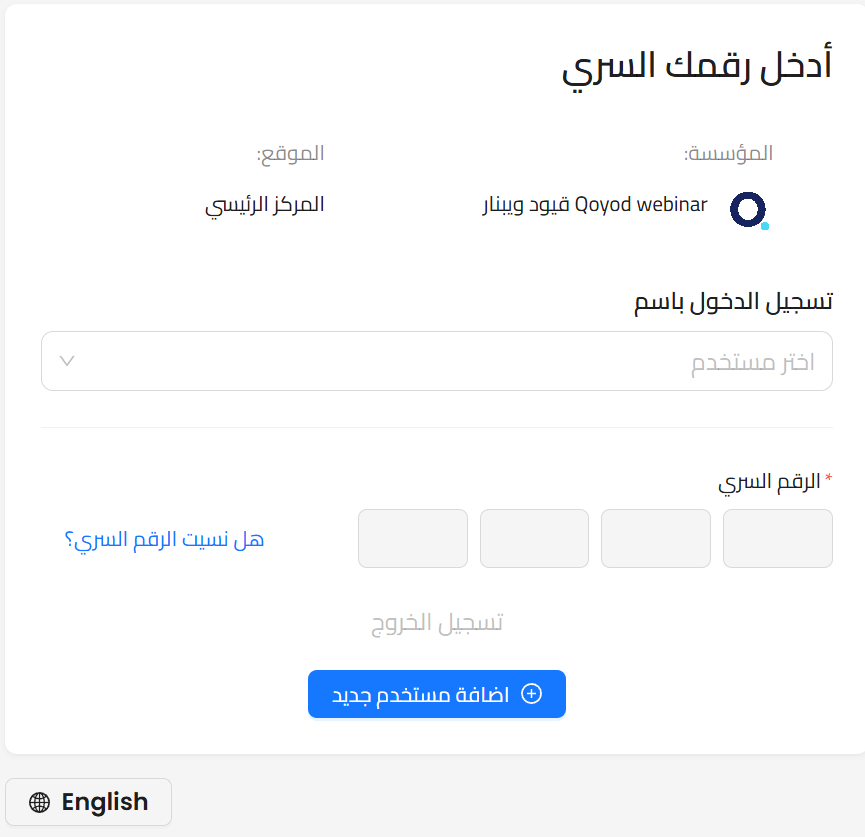 unnamed 2025 11 26T150818.685 كيفية تسجيل الدخول والاستخدام - قيود