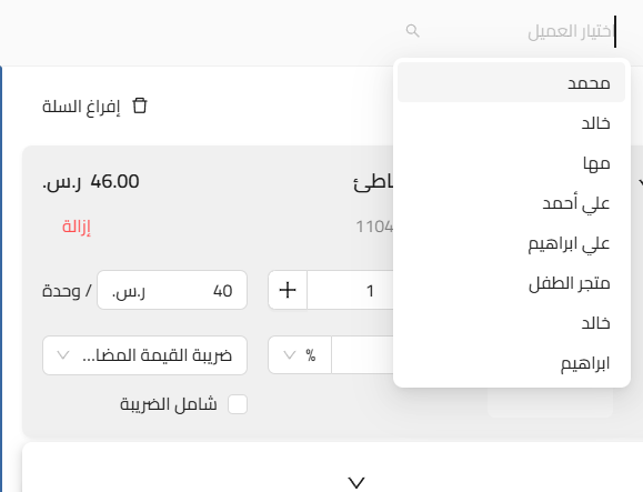 unnamed 2025 11 26T151440.730 إدارة العملاء والفواتير - قيود