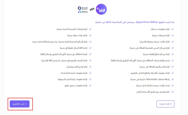 unnamed 73 2 الربط الالكتروني بين قيود وزد من خلال منصة في سينك - قيود