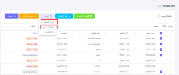 unnamed 81 2 الربط الالكتروني بين قيود وزد من خلال منصة في سينك - قيود