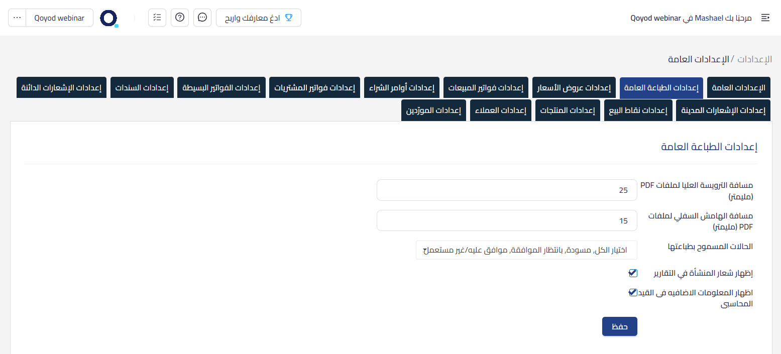 unnamed 96 2 إعدادات المستندات التجارية - قيود