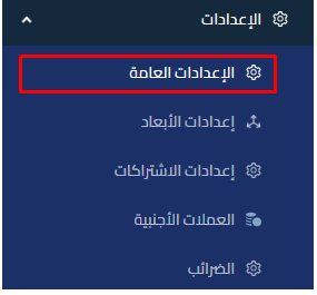 unnamed 99 2 إعدادات المستندات التجارية - قيود