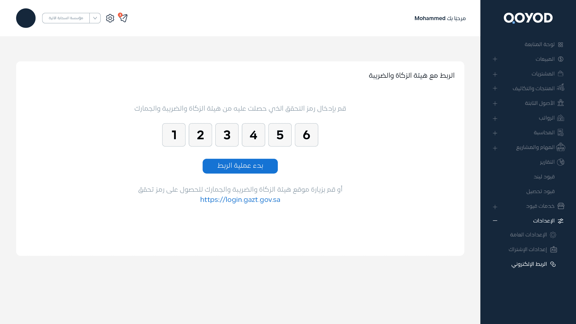 أدخل الرقم السري الخاص بمنشأتك 
