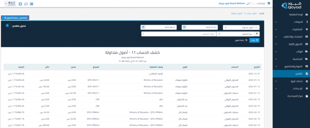 إضافة إلى عملية التدقيق