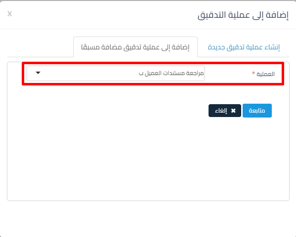 إضافة إلى عملية التدقيق