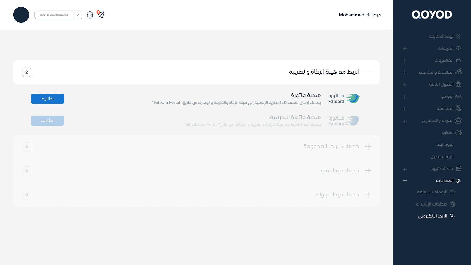اختر "الإعدادات العامة"، ثم توجه إلى قسم الربط الالكترون