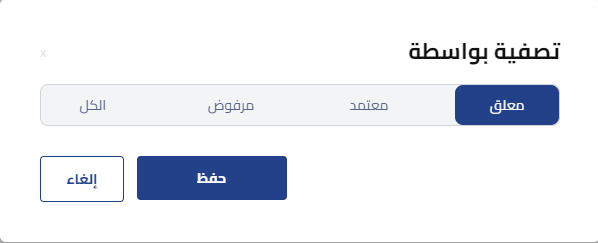 اختيار الحالة المطلوبة