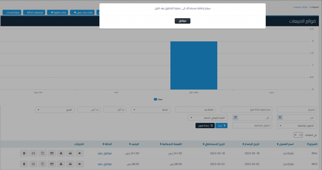 ارسال المستندات