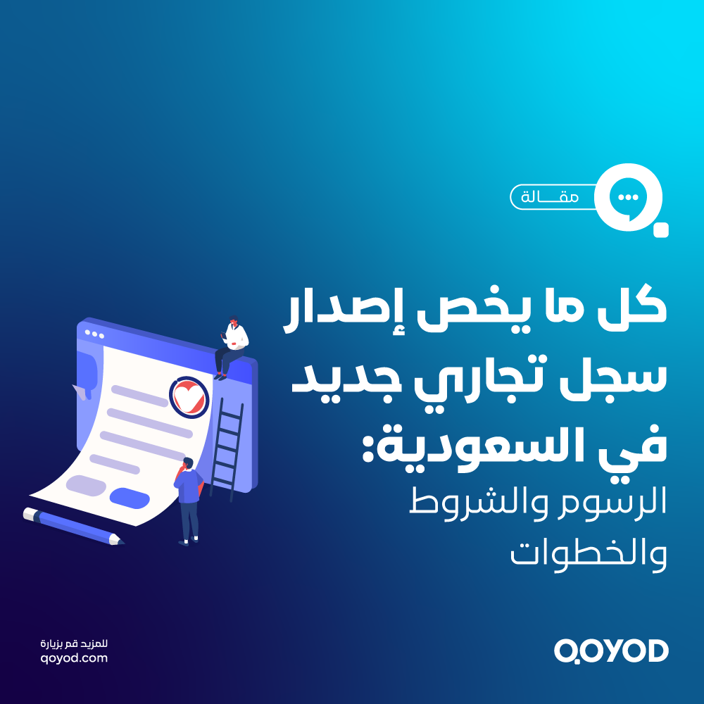 اصدار السجل التجارى