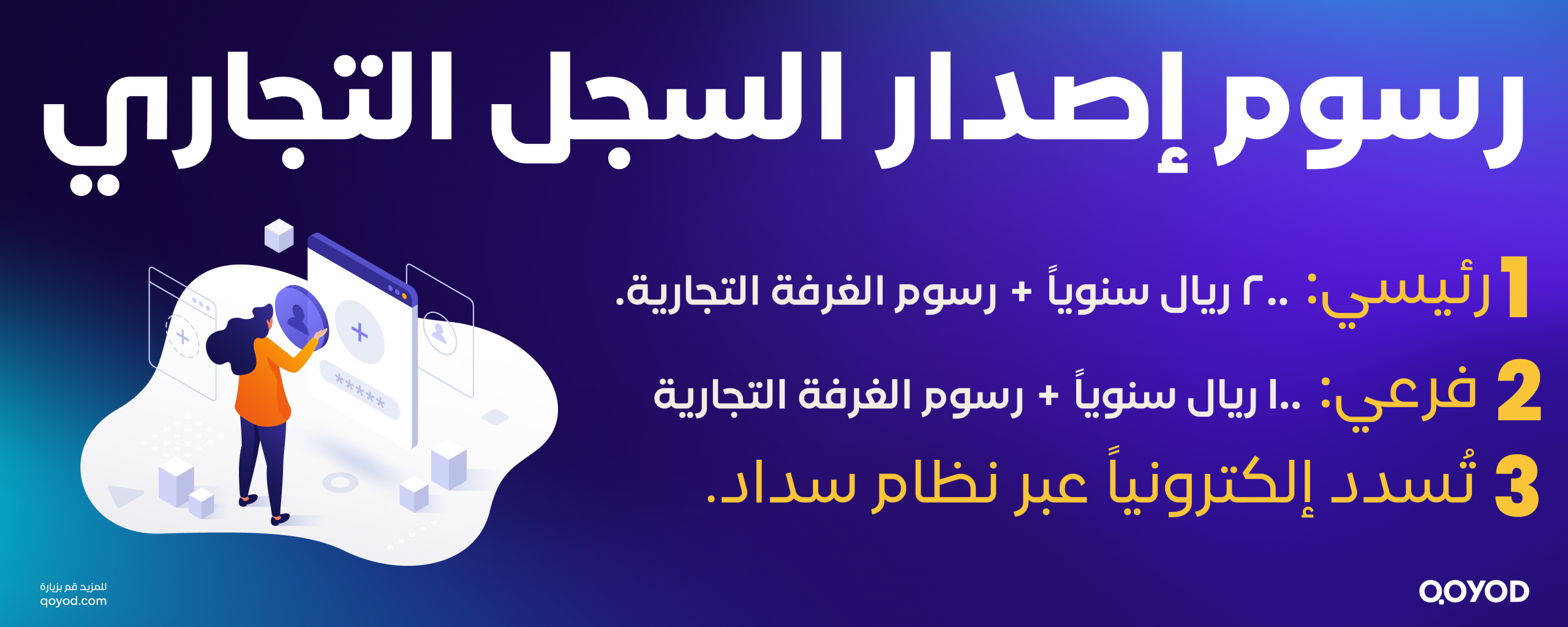 إصدار سجل تجاري