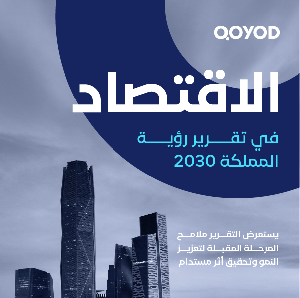 The Economy in Saudi Arabia’s Vision 2030 Report