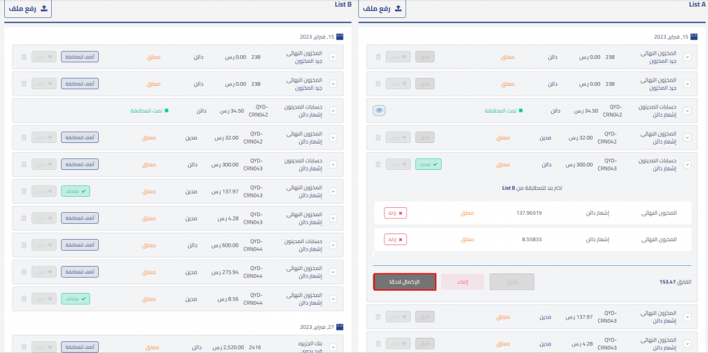 الاكمال لاحقا