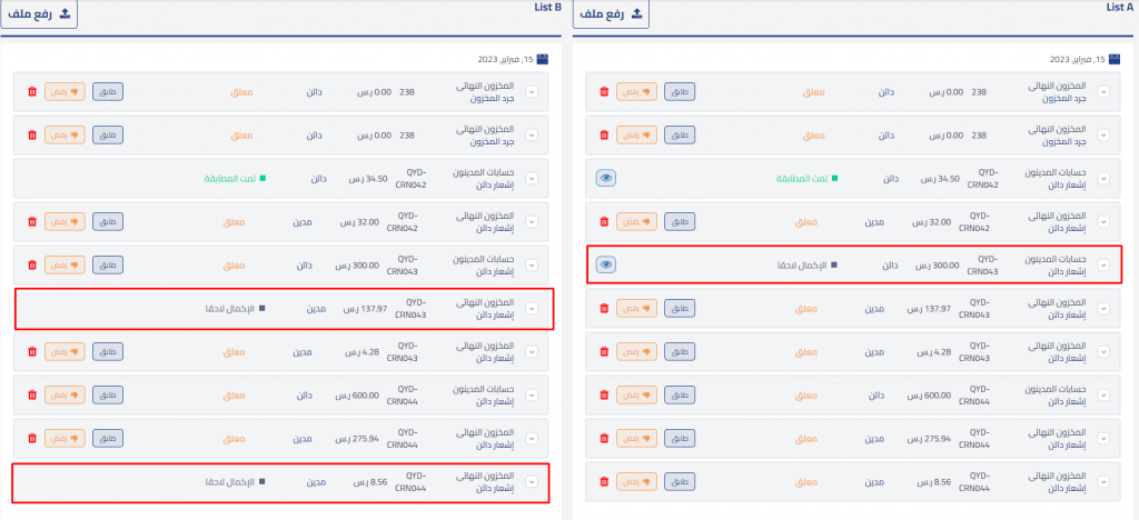 الاكمال لاحقا