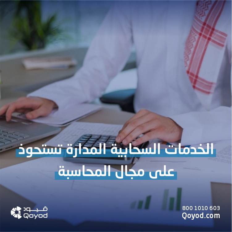 الخدمات السحابية المدارة