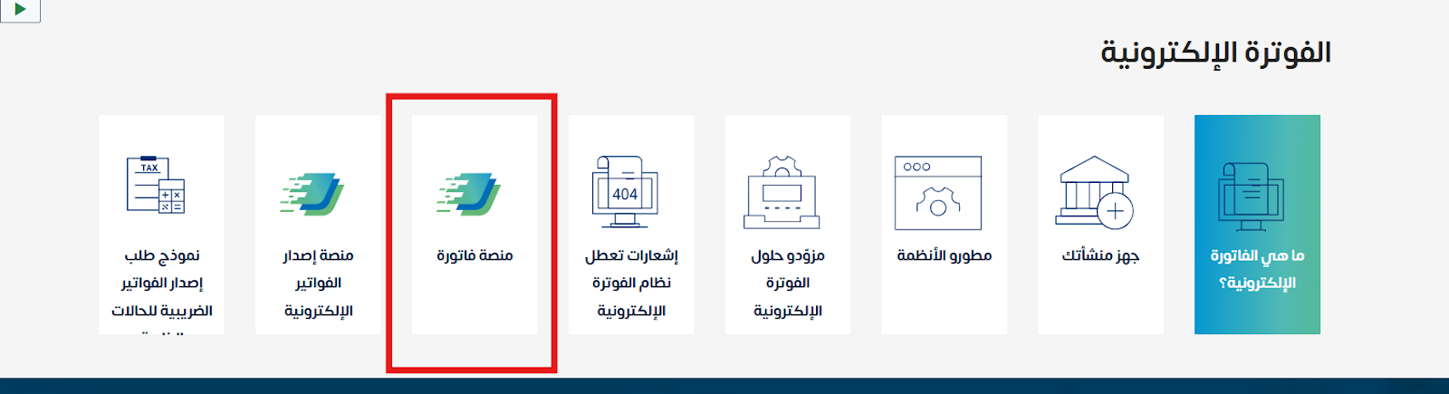 الدخول إلى بوابة هيئة الزكاة والضريبة والجمارك