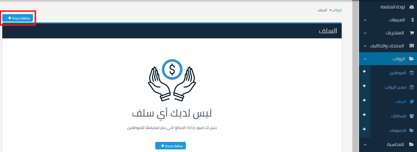 سلف الموظفين