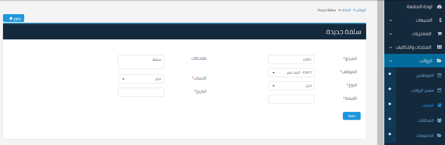 سلف الموظفين