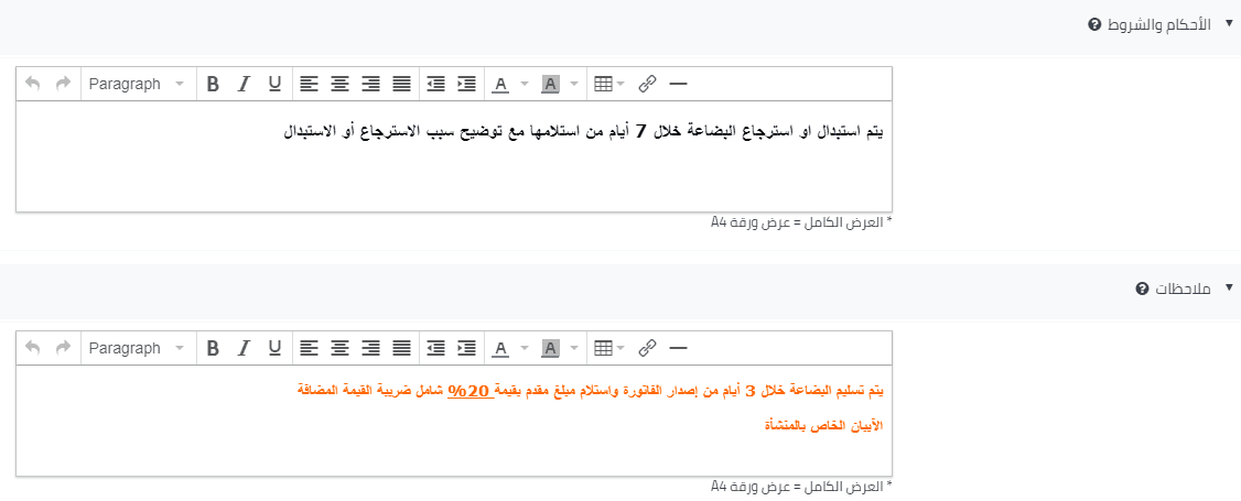 الشروط و الأحكام