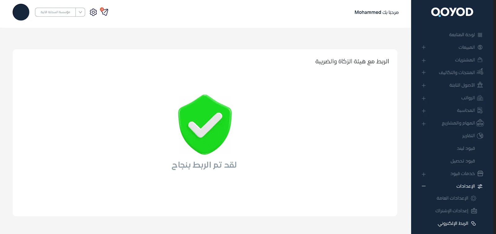 رمز التفعيل في الحقل المخصص داخل نظام قيود، ثم اضغط على 22ربط النظام22 رمز التفعيل للفاتورة الإلكترونية: كيف تستخرجه وتربط نظامك المحاسبي بنجاح؟ - قيود الصق رمز التفعيل في الحقل المخصص داخل نظام قيود، ثم اضغط على "ربط النظام"