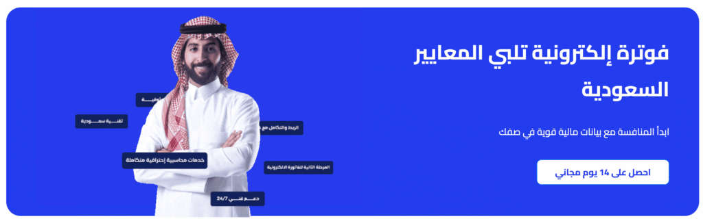 الفاتورة الكترونية من قيود 1 1 دليلك الشامل لتجهيز منشأتك للمرحلة الثانية من الفاتورة الإلكترونية (الربط والتكامل) في 2026 - قيود