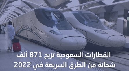 القطارات السعودية