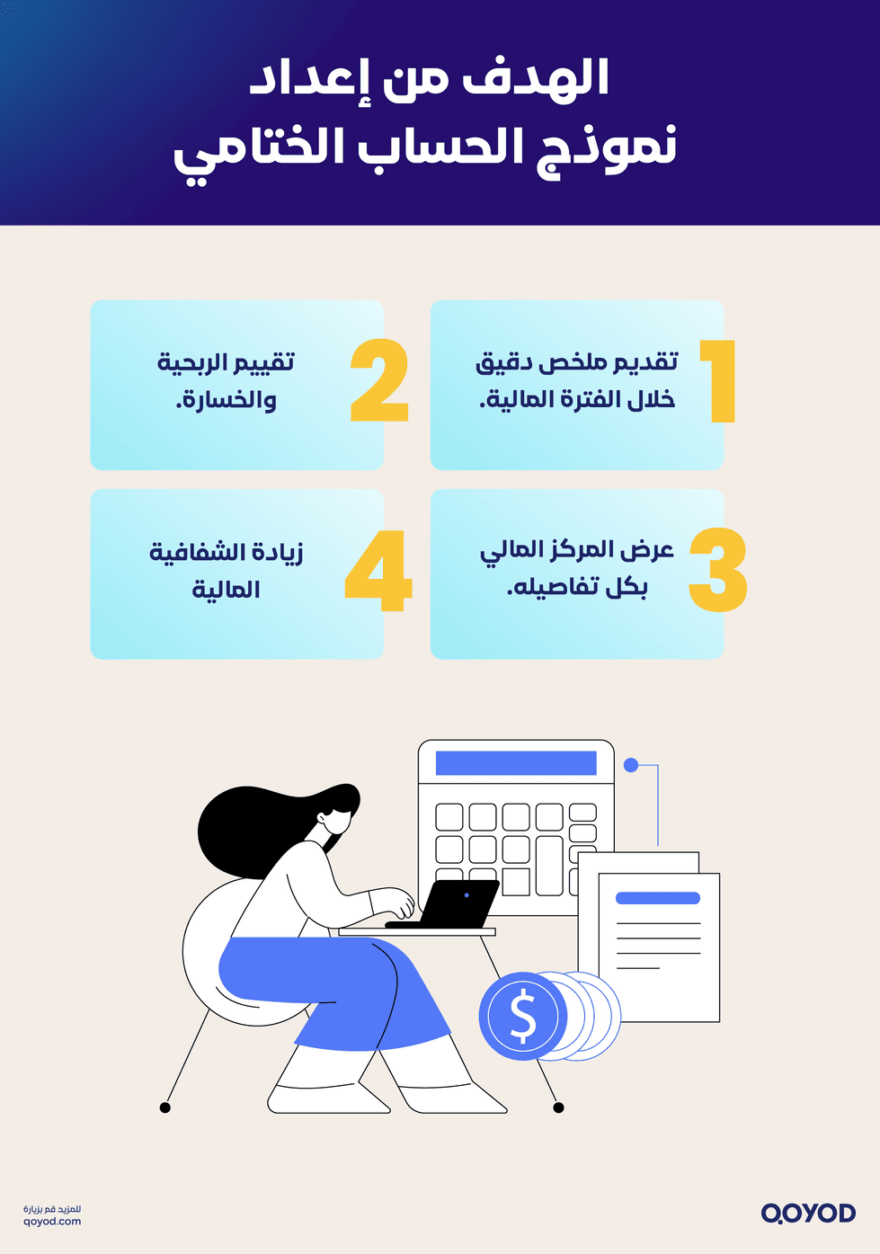 الهدف من إعداد نموذج الحساب الختامي نموذج حساب ختامي جاهز | شرح الحسابات الختامية مع تحميل مجاني - قيود الهدف من إعداد نموذج الحساب الختامي