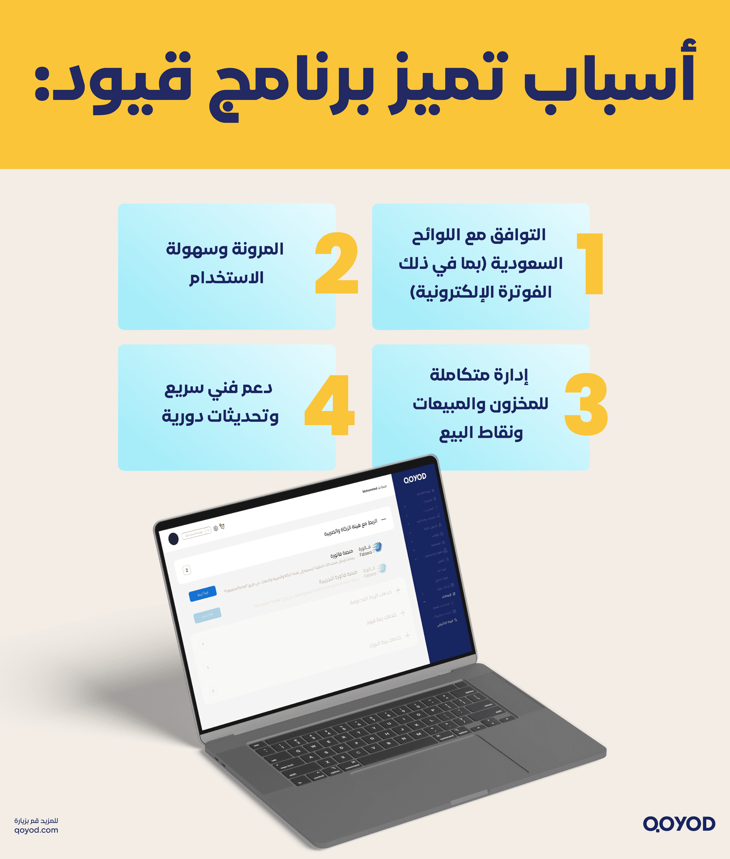 أسباب تميز برنامج قيود