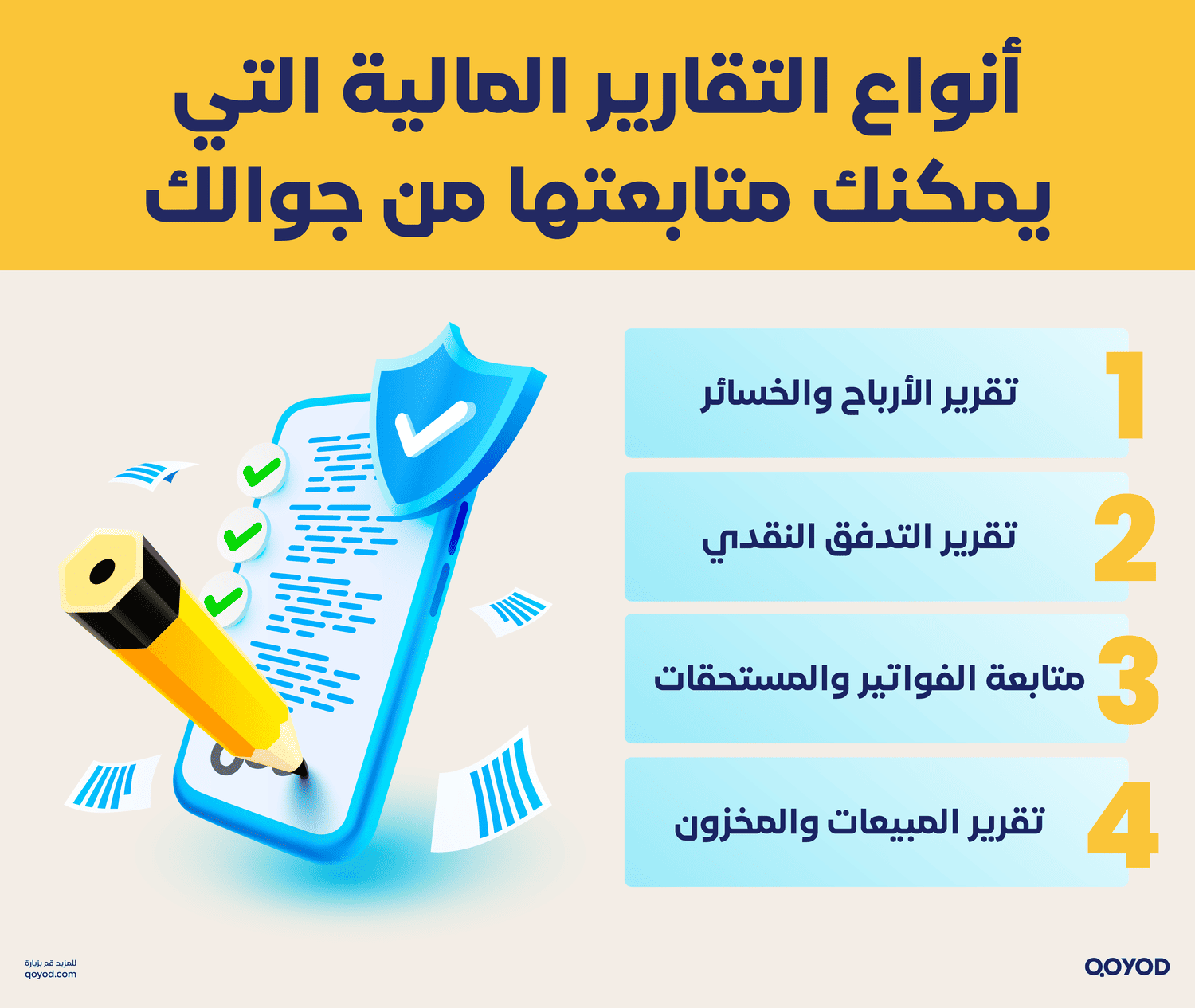 التقارير المالية التي يمكنك متابعتها من جوالك مع قيود: كيف تتابع تقاريرك المالية من جوالك بسهولة - قيود