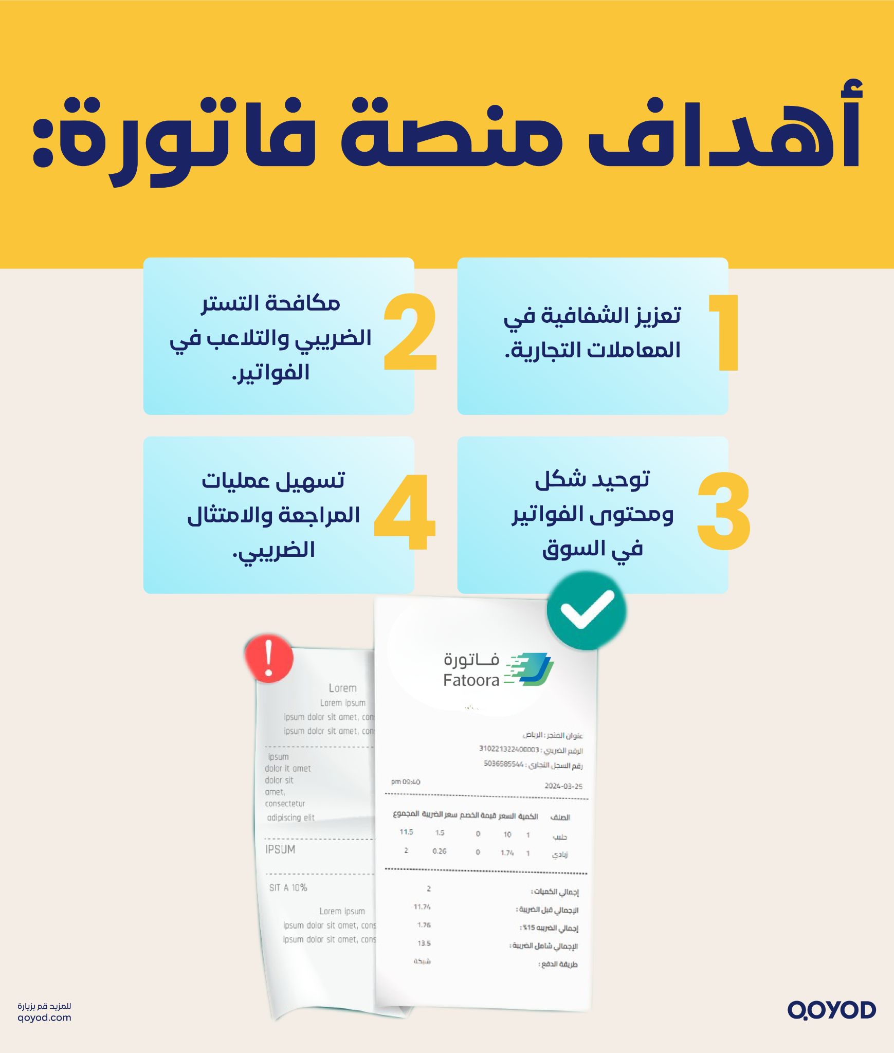 أهداف منصة فاتورة