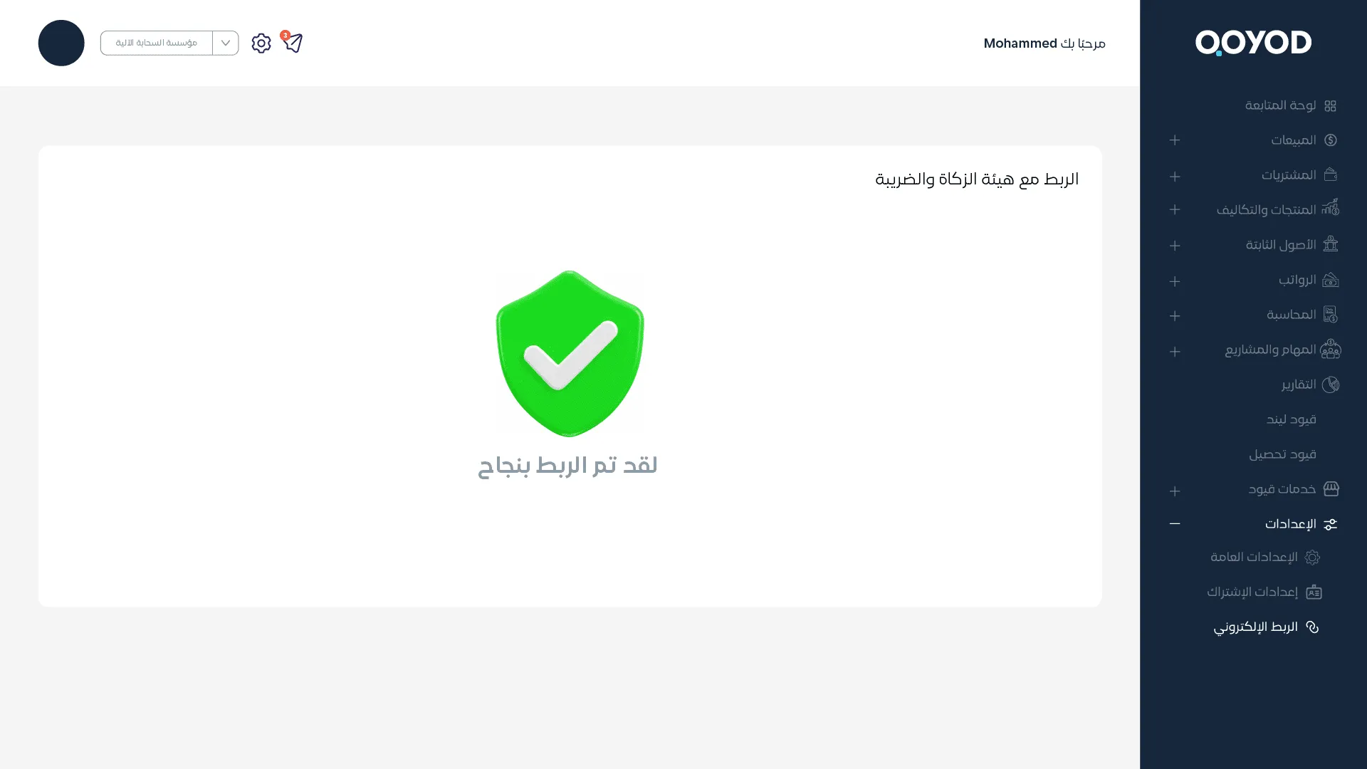 بدء عملية الربط)