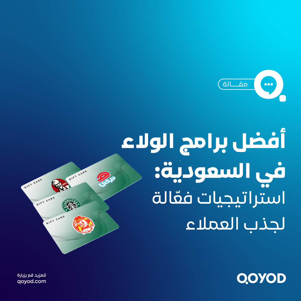 برنامج الولاء