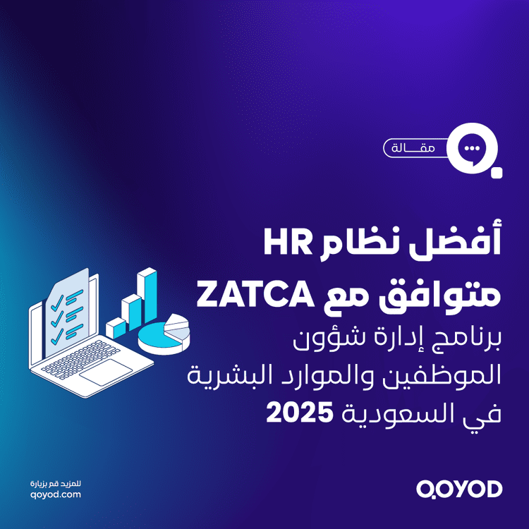 برنامج إدارة شؤون الموظفين والموارد البشرية في السعودية