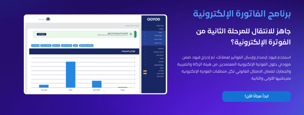 برنامج الفاتورة الالكترونية من قيود كيفية حساب ضريبة القيمة المضافة بدقة: دليل عملي للمنشآت - قيود برنامج الفاتورة الالكترونية من قيود