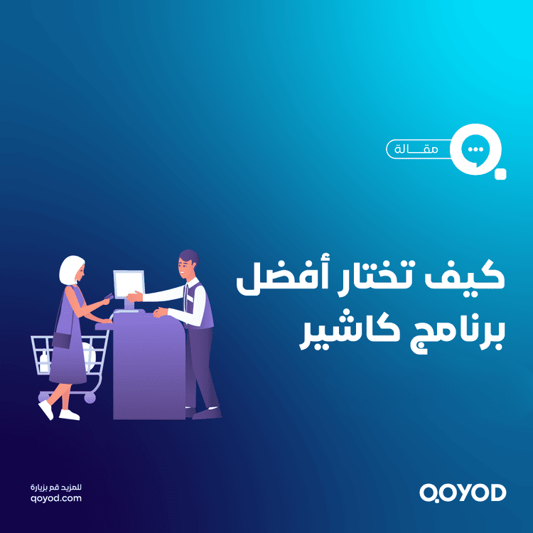 برنامج الكاشير