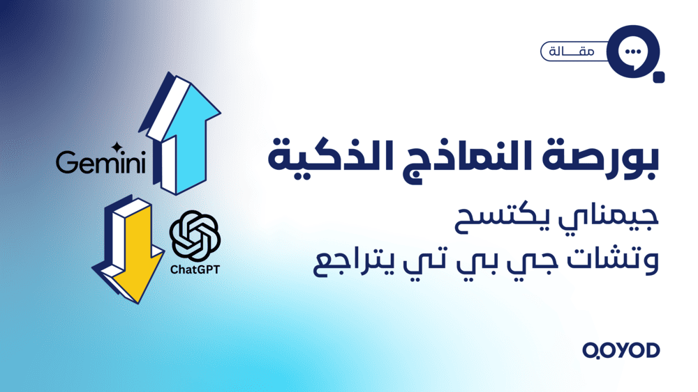 بورصة النماذج الذكية