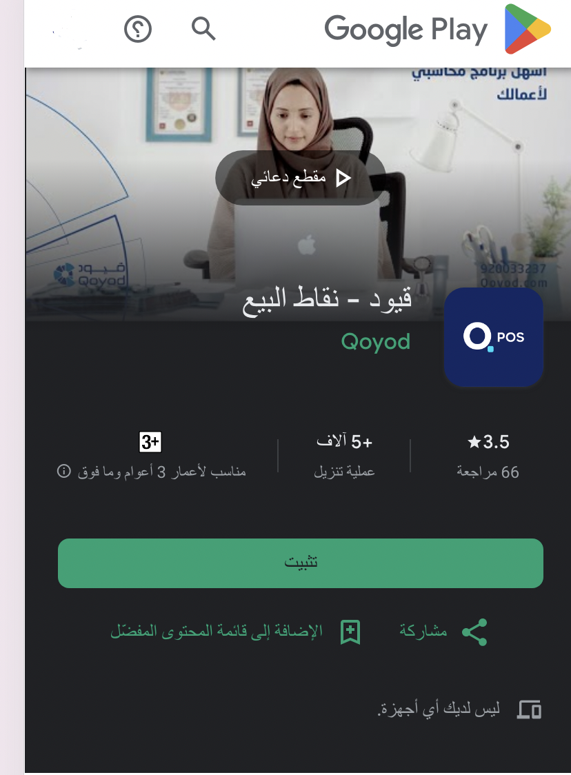 قيود برنامج الكاشير: وداعاً للصندوق التقليدي.. ومرحباً بنظام الإدارة الذكي المتكامل مع قيود. - قيود تطبيق قيود