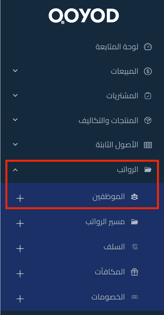 حساب الرواتب قيود
