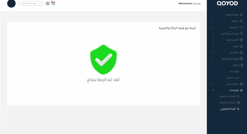 ربط قيود مع الفاتورة الالكترونية
